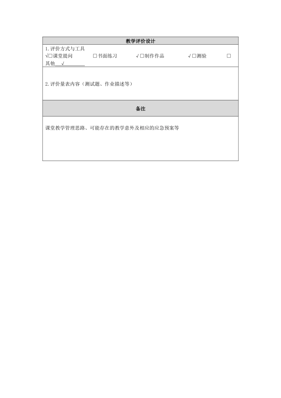 宁夏信息技术：教学设计模板_第2页