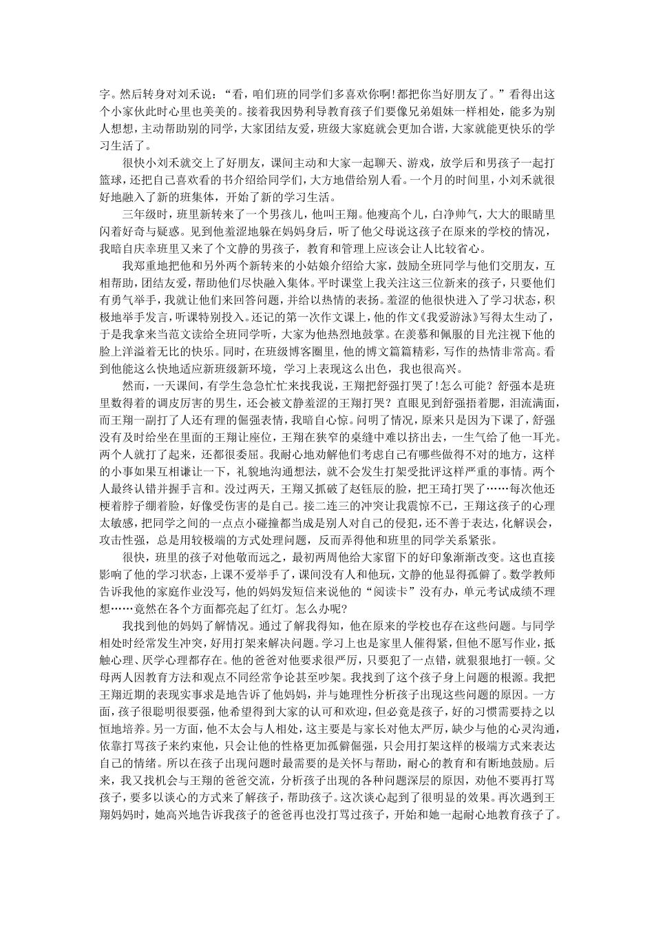 如何帮助插班生更快适应新环境_第2页