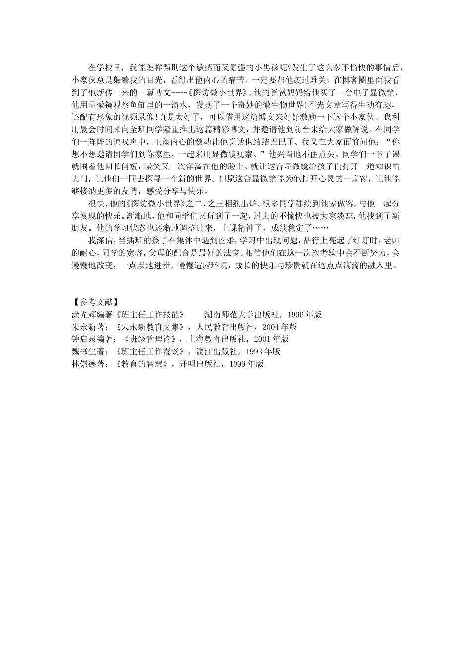 如何帮助插班生更快适应新环境_第3页
