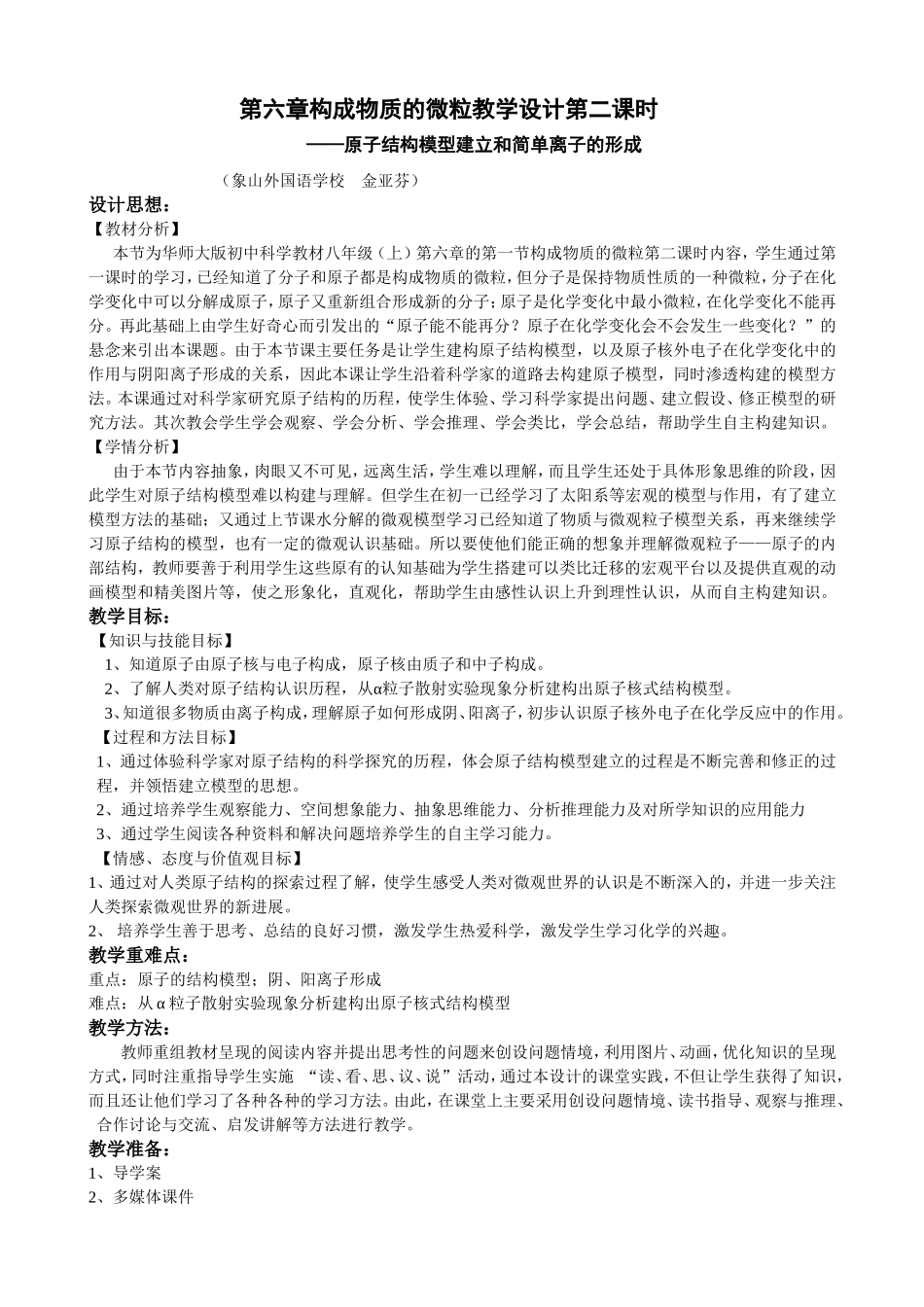 物质由微粒构成（二）教学设计_第1页