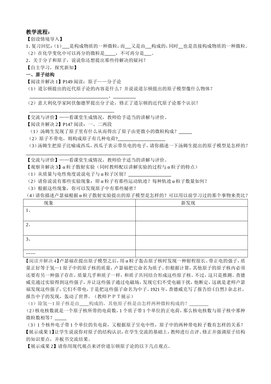 物质由微粒构成（二）教学设计_第2页