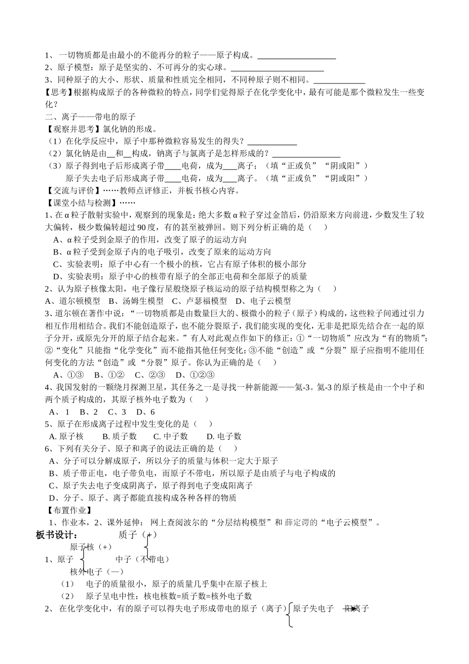 物质由微粒构成（二）教学设计_第3页