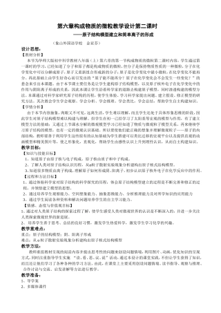 物质由微粒构成（二）教学设计