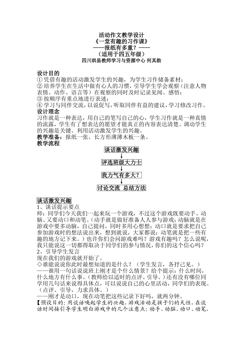 “报纸有多重？”活动作文教学设计_第1页