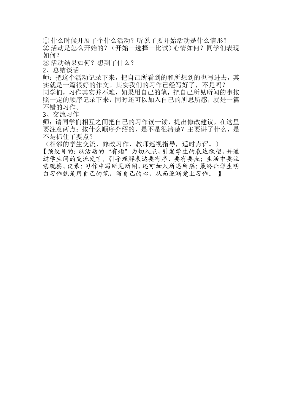 “报纸有多重？”活动作文教学设计_第3页