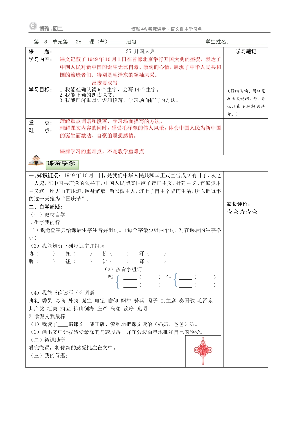 开国大典自主学习任务单_第1页