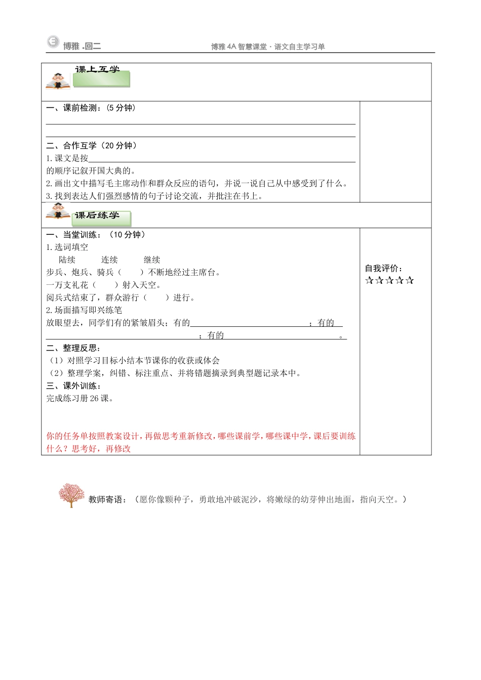 开国大典自主学习任务单_第2页