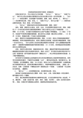 历史陈述性知识的学习指导2