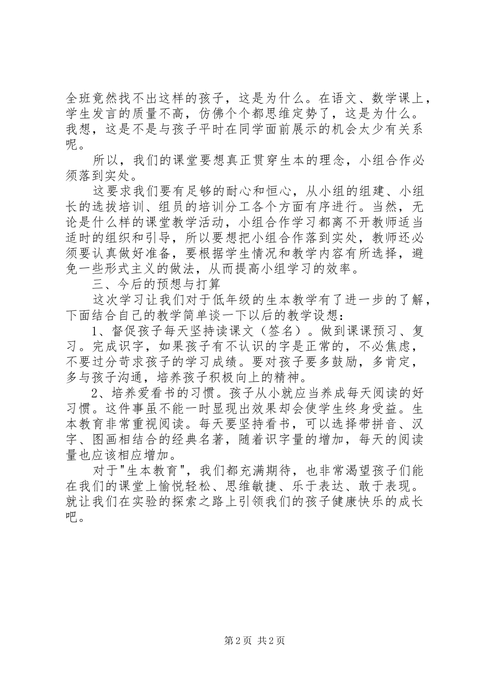 生本理论学习体会_第2页