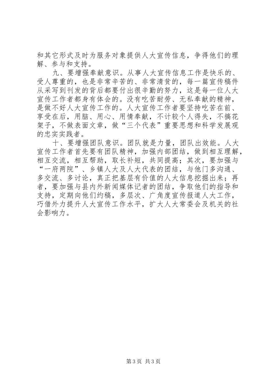 人大宣传工作体会_第3页