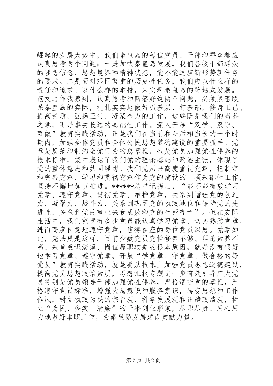 优秀范文：三双教育心得体会(最新)_第2页