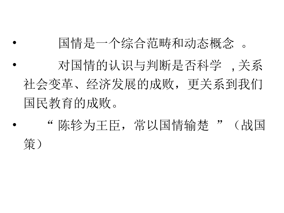 国培计划国情教育专题讲座_第2页