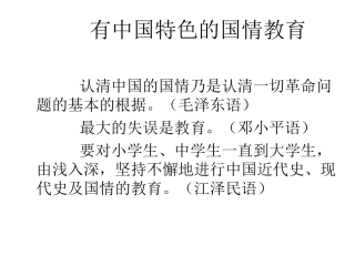 国培计划国情教育专题讲座