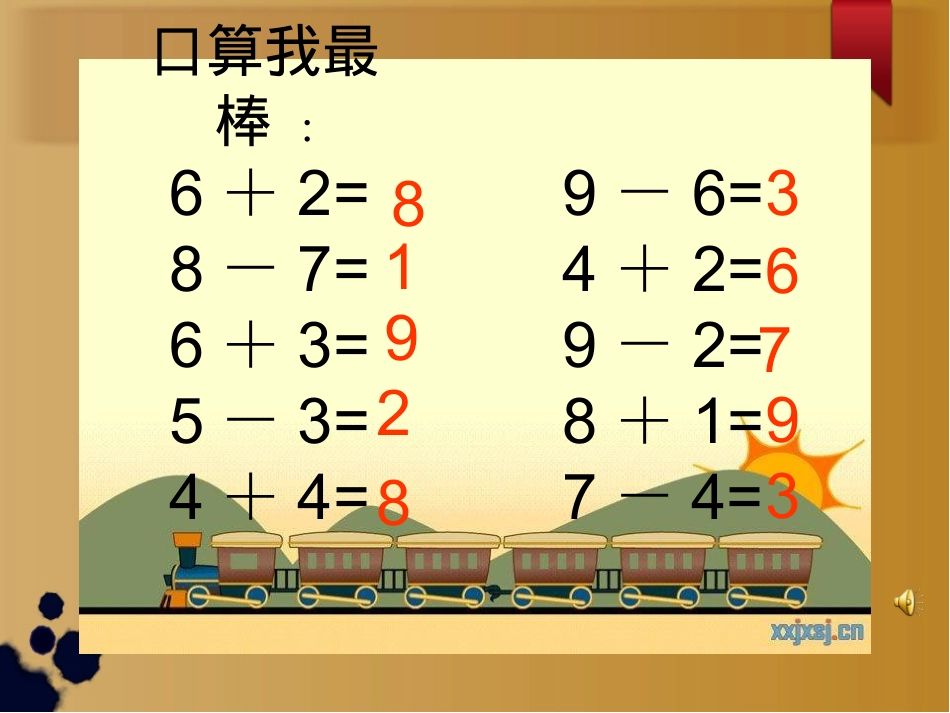 人教版一年级数学8和9的加减法应用课件(1)_第2页