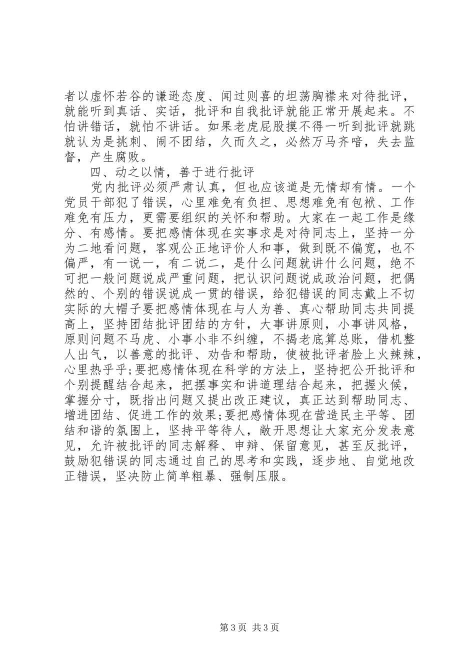 党员干部批评和自我批评心得体会_第3页