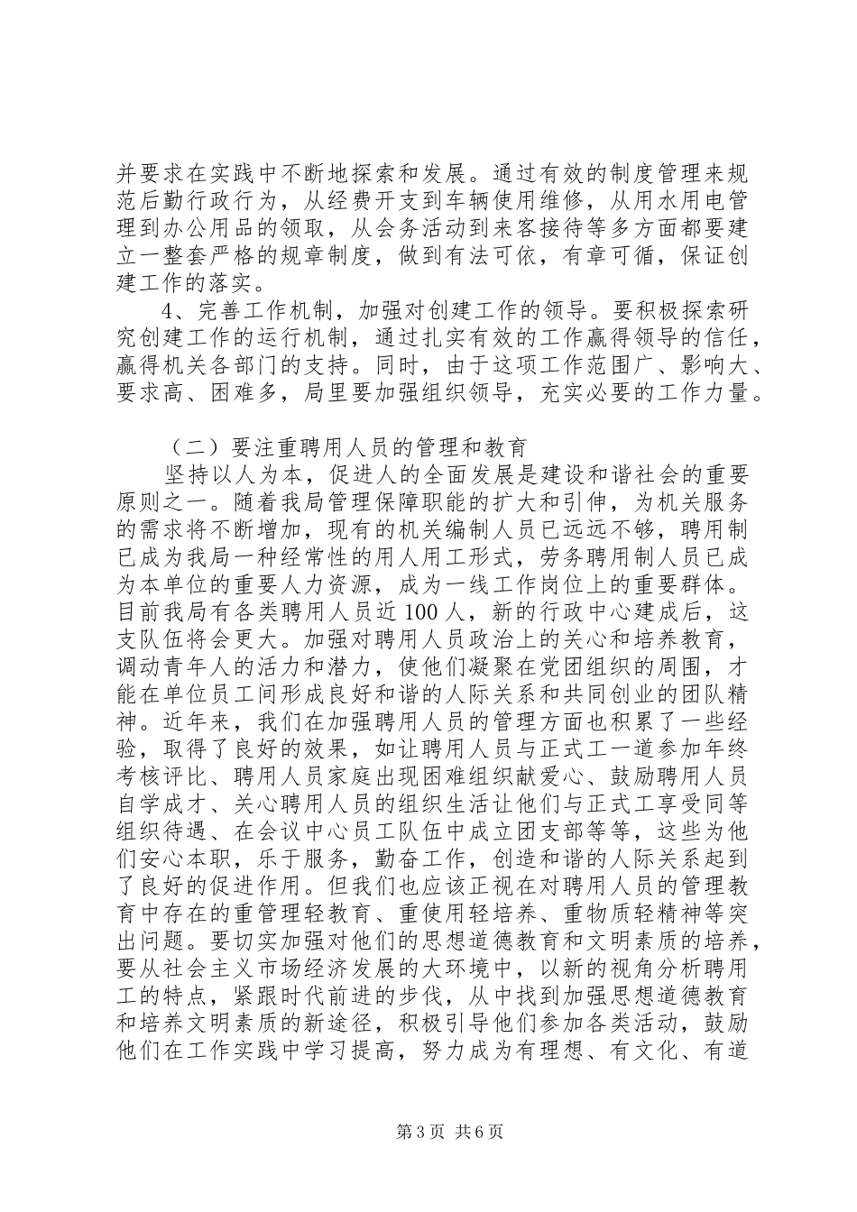 机关事务局作风建设工作心得体会_第3页