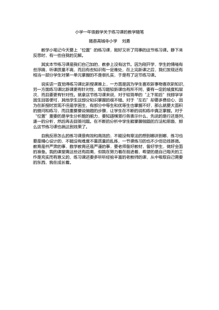 小学一年级数学关于练习课的教学随笔