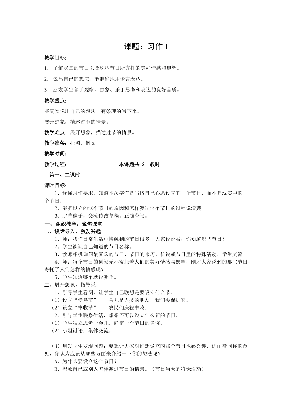 苏教版四年级习作一_第1页