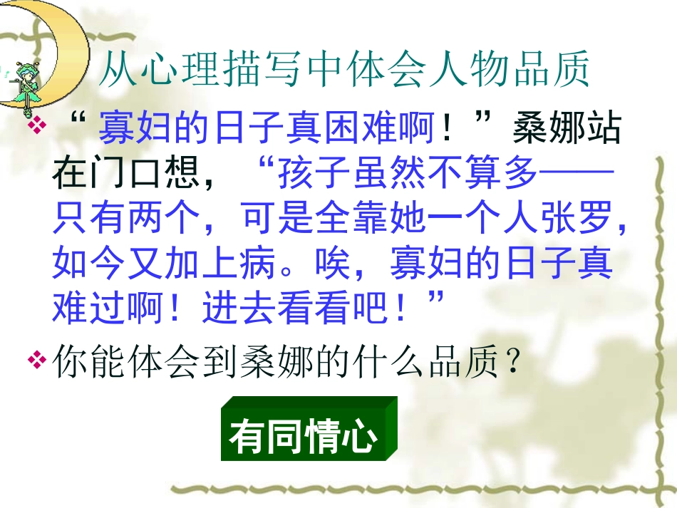 穷人第二课时PPT课件1_第3页