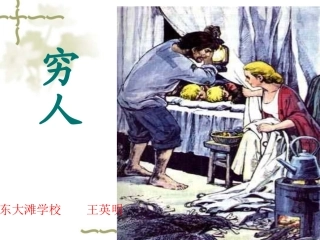 穷人第二课时PPT课件1