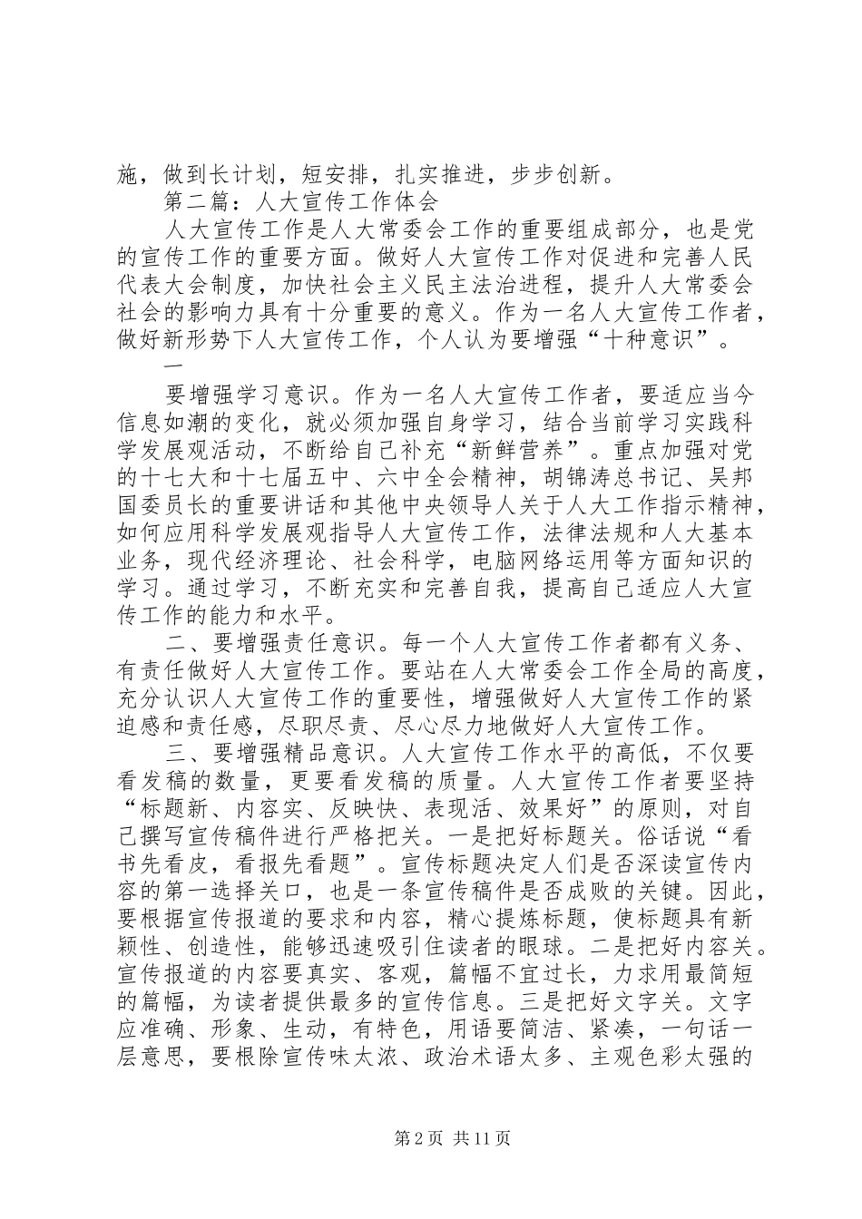 第一篇：做好当前税收宣传工作的几点体会_第2页