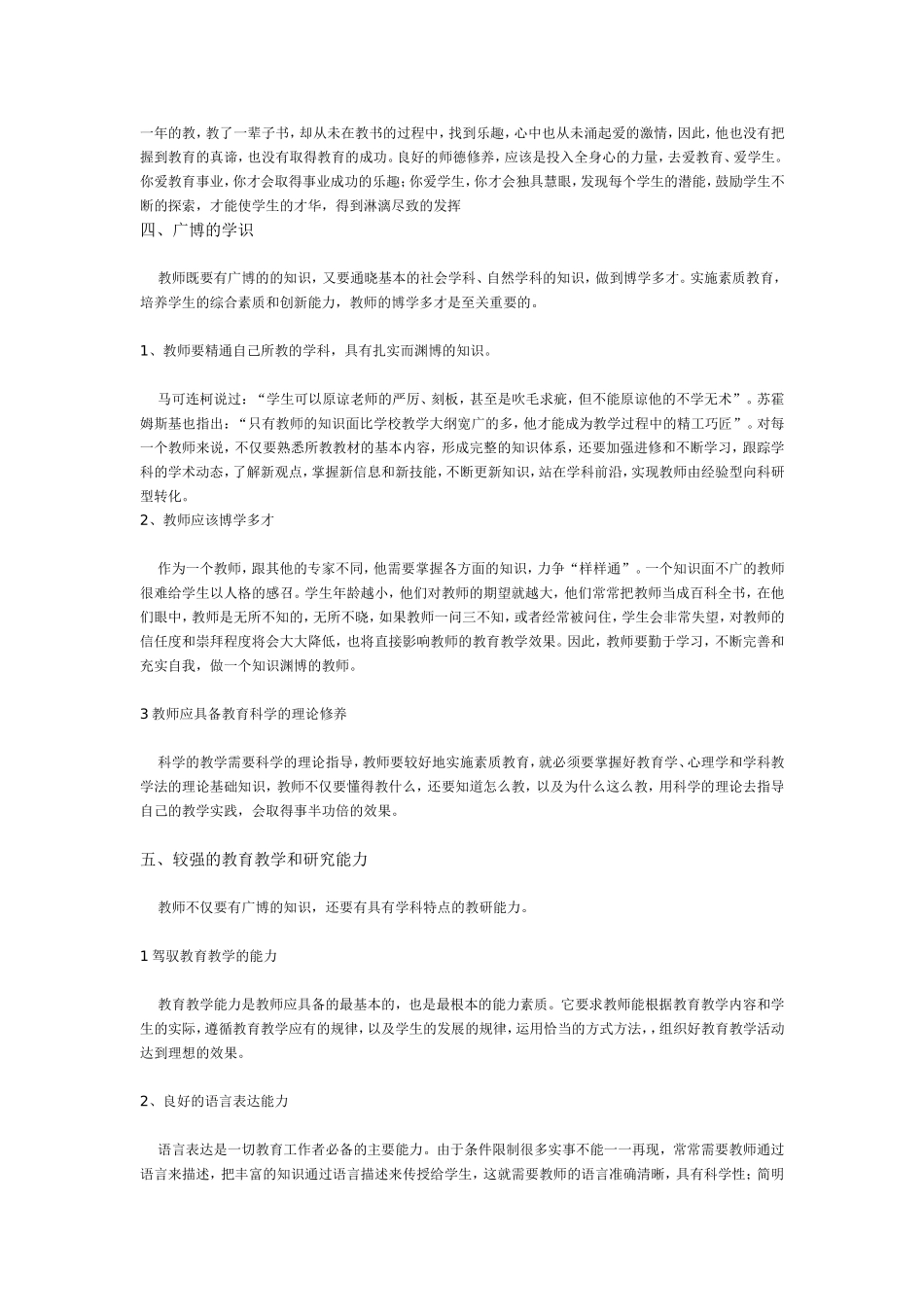 作为一位合格的教师应具备哪些素质_第2页
