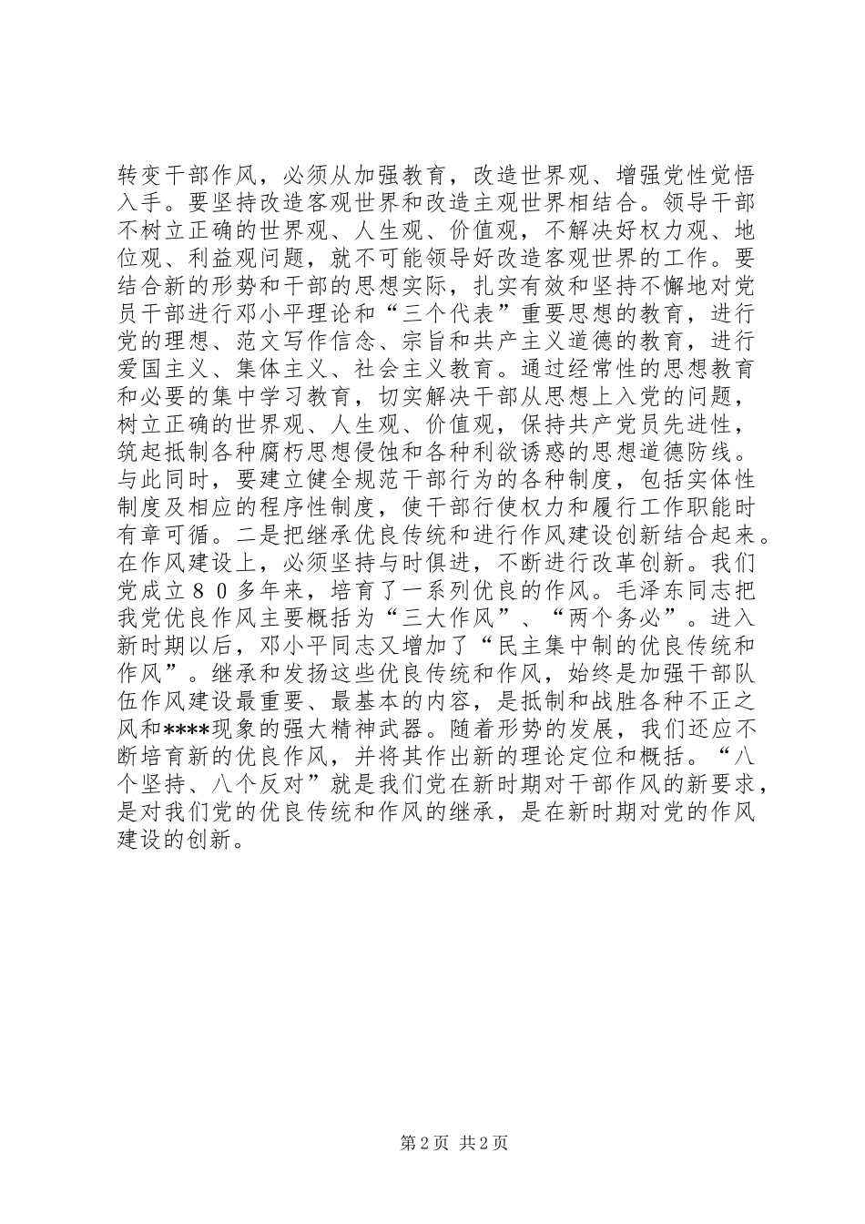 优秀心得体会范文：讲正气树新风心得之二_第2页