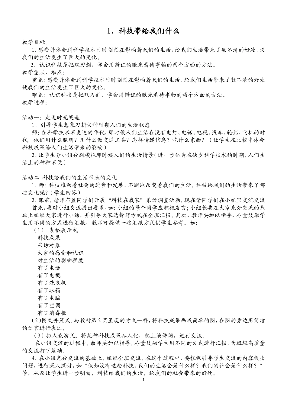 六年级品德与社会全册教案(2)_第1页