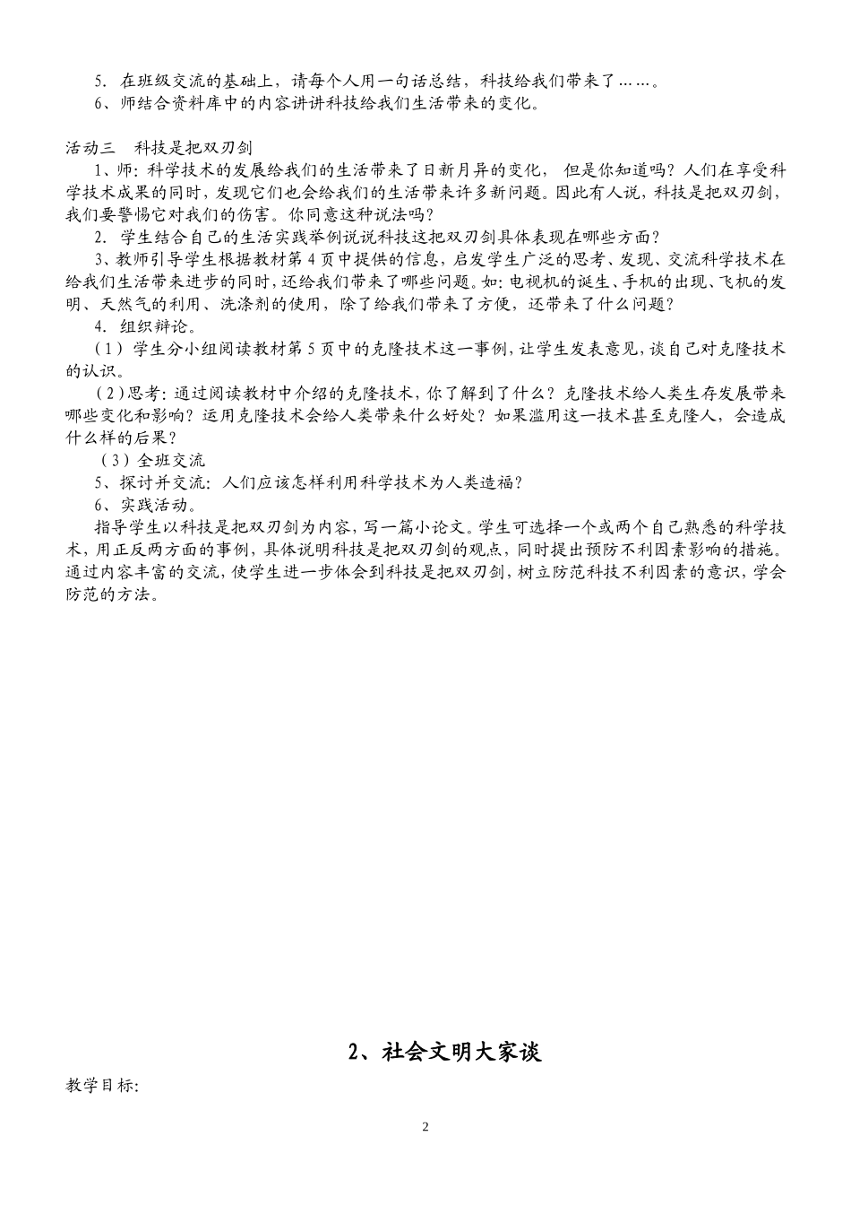 六年级品德与社会全册教案(2)_第2页