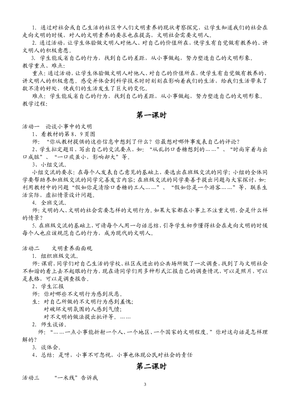 六年级品德与社会全册教案(2)_第3页