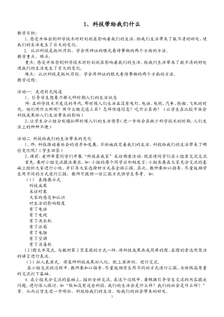 六年级品德与社会全册教案(2)