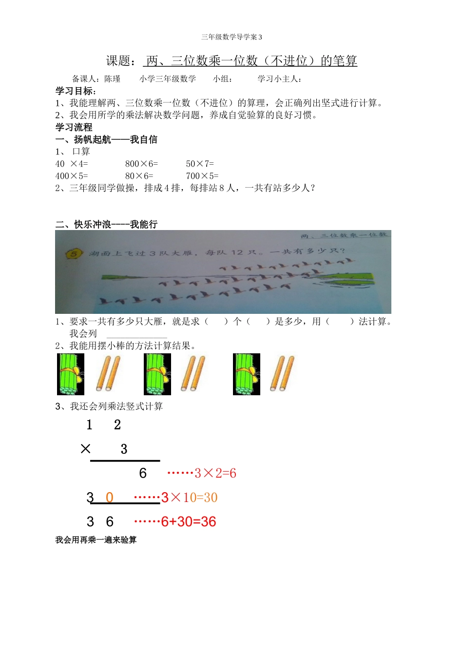 两、三位数乘一位数[1]_第1页