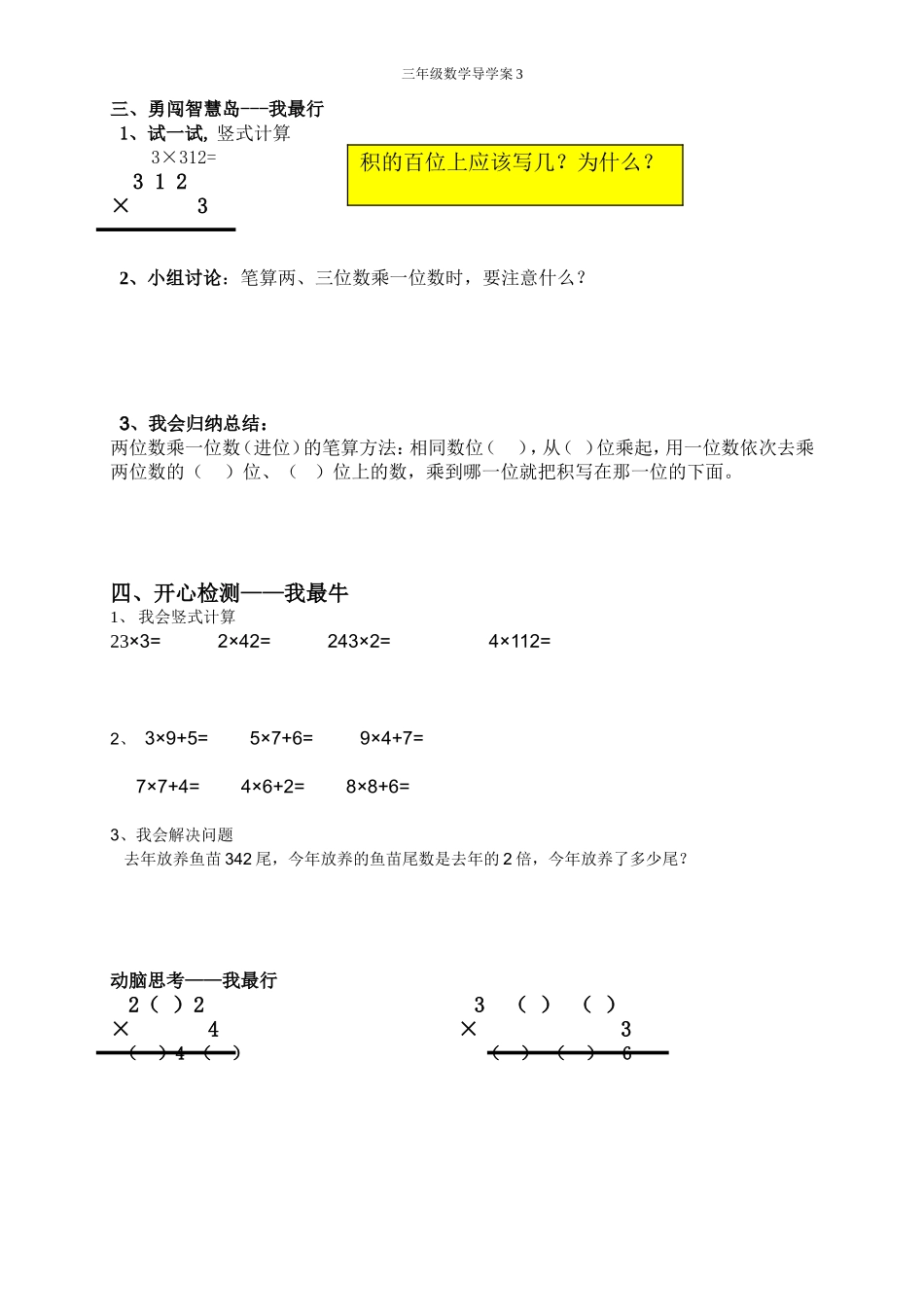 两、三位数乘一位数[1]_第2页