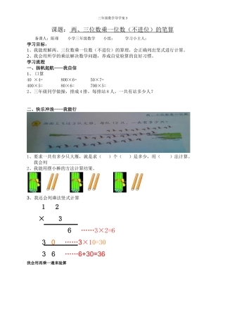 两、三位数乘一位数[1]