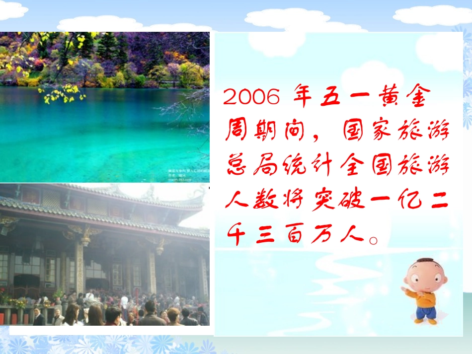 北师大版数学四年级上册《国土面积》PPT课件_第3页