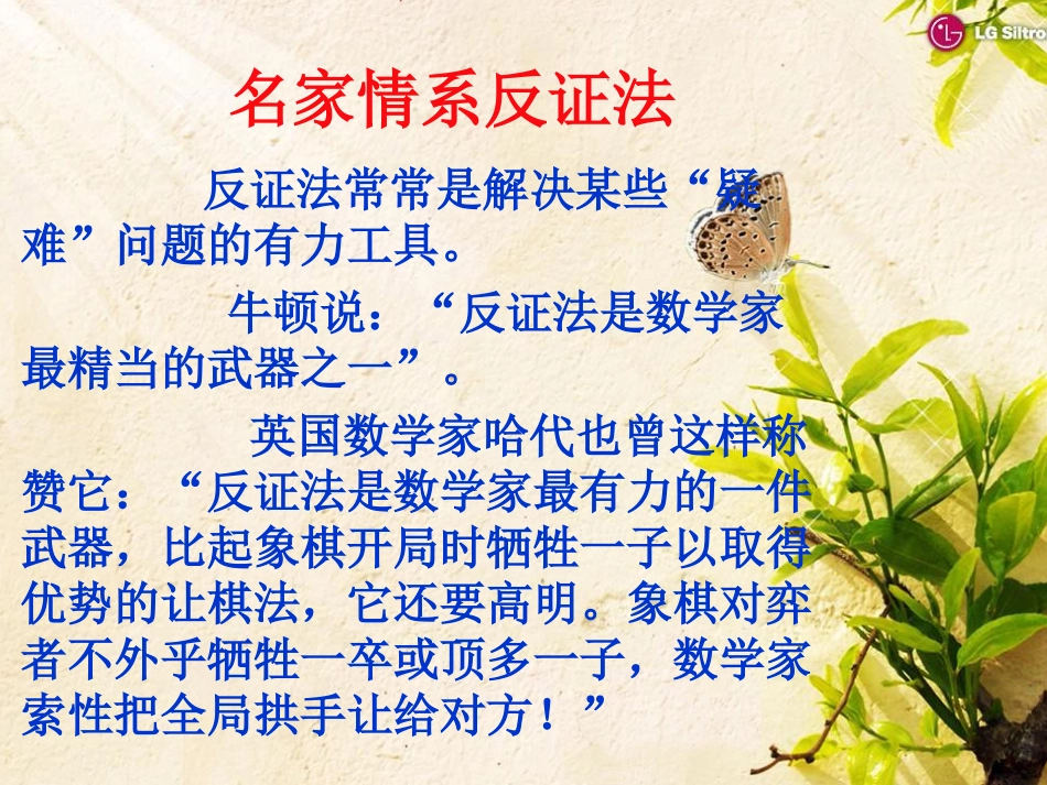 反证法(课件)_第3页