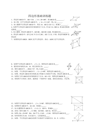 四边形基础训练题