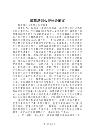 邮政培训心得体会范文