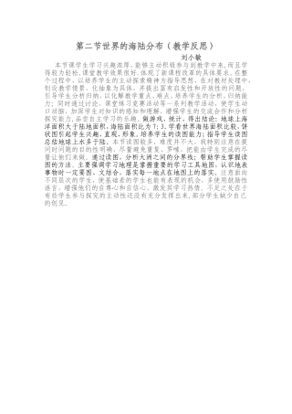 第二节世界的海陆分布（教学反思）