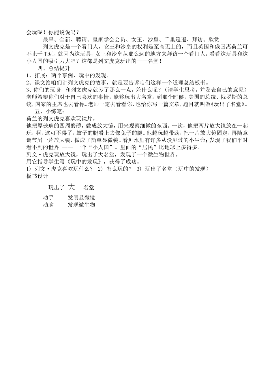 玩出了名堂三改教案_第2页