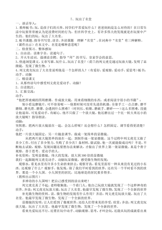 玩出了名堂三改教案