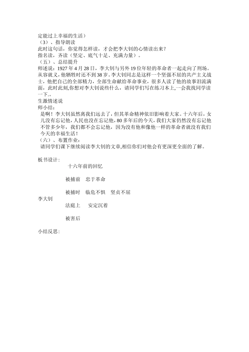 教学设计十六年前的回忆_第3页