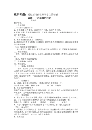 教学设计十六年前的回忆