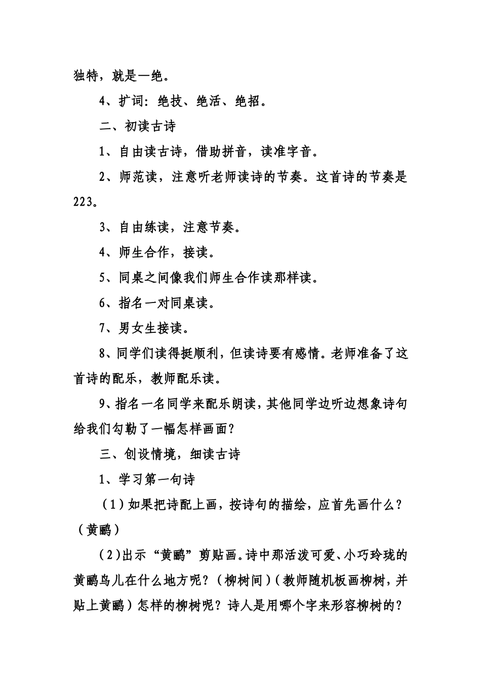 杜甫绝句教案_第2页