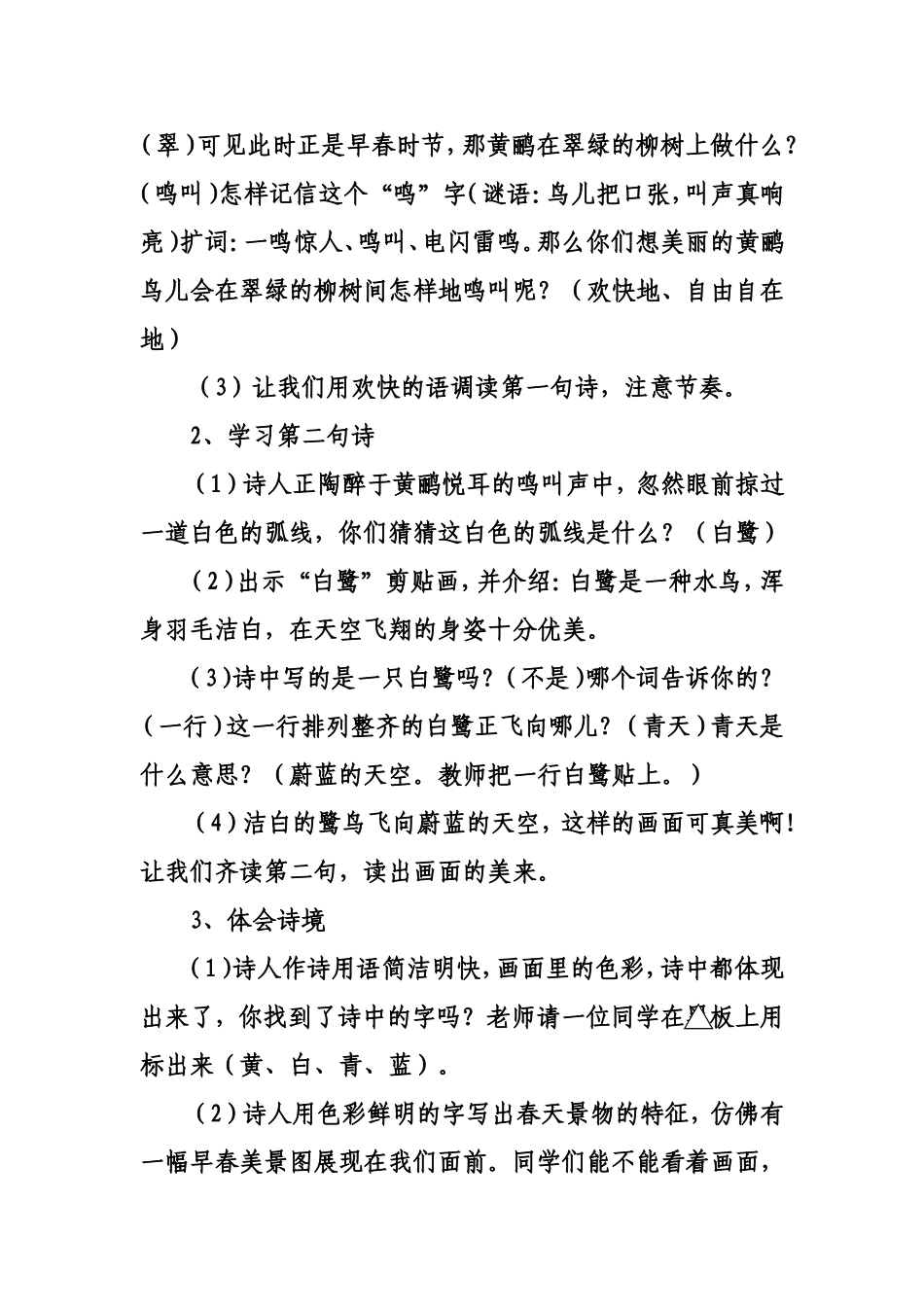 杜甫绝句教案_第3页