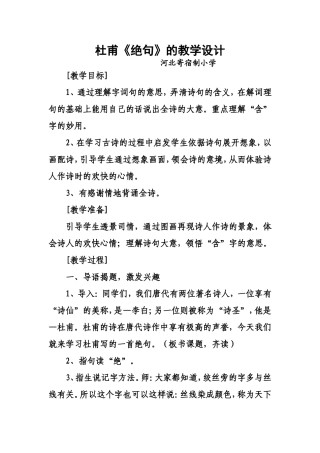 杜甫绝句教案