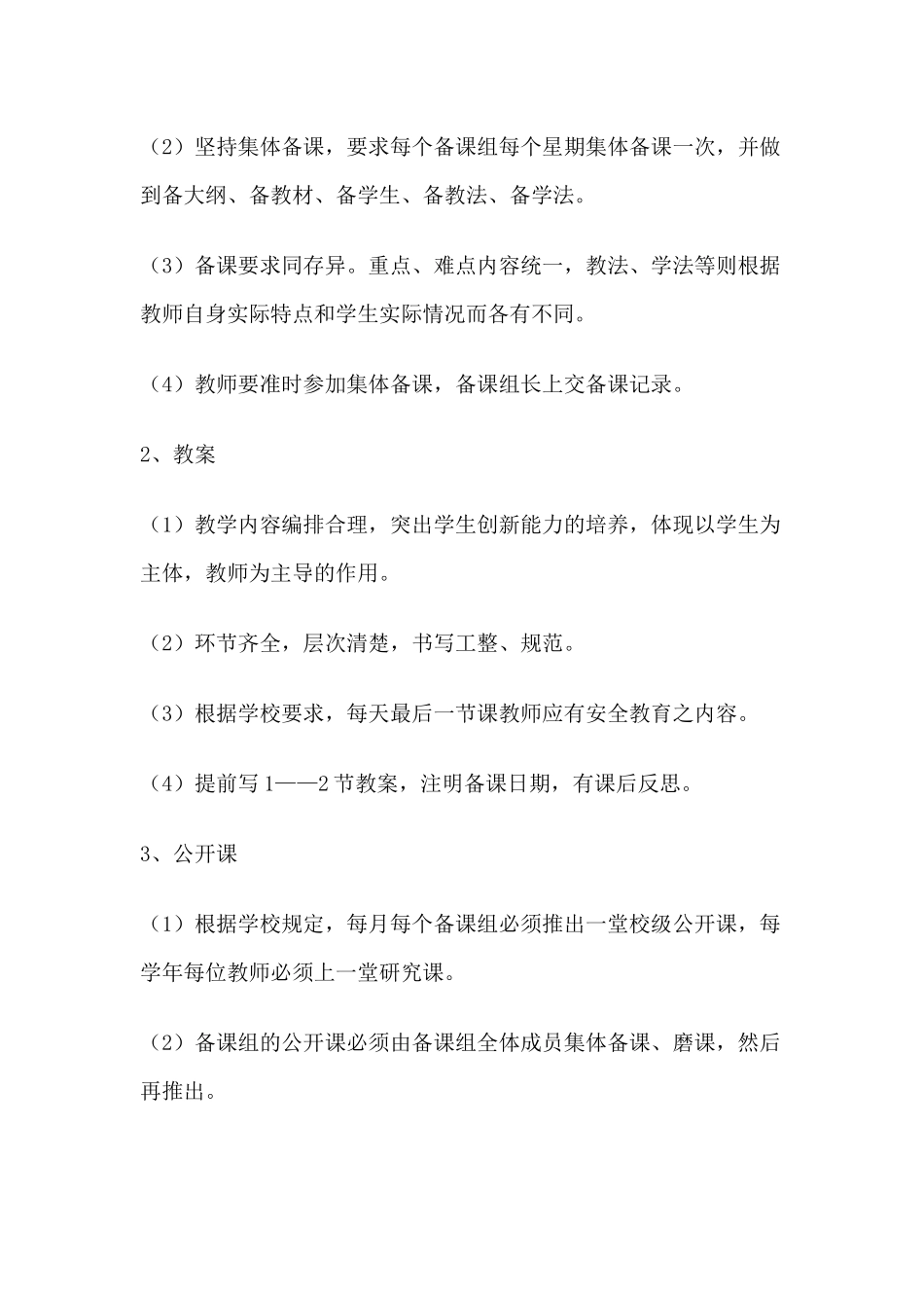 学校和机构考核评价办法_第2页