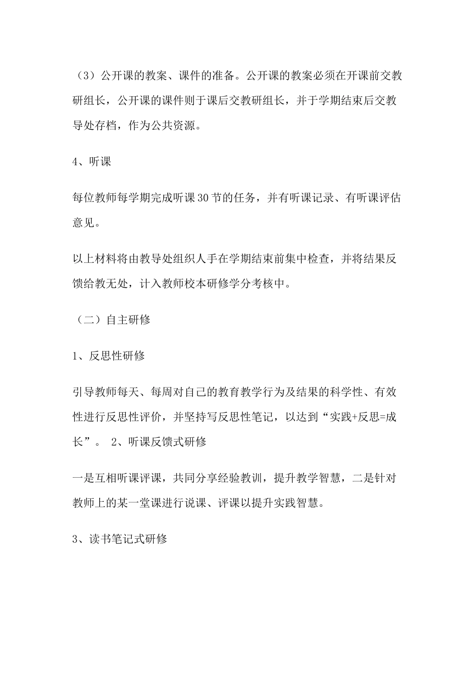 学校和机构考核评价办法_第3页