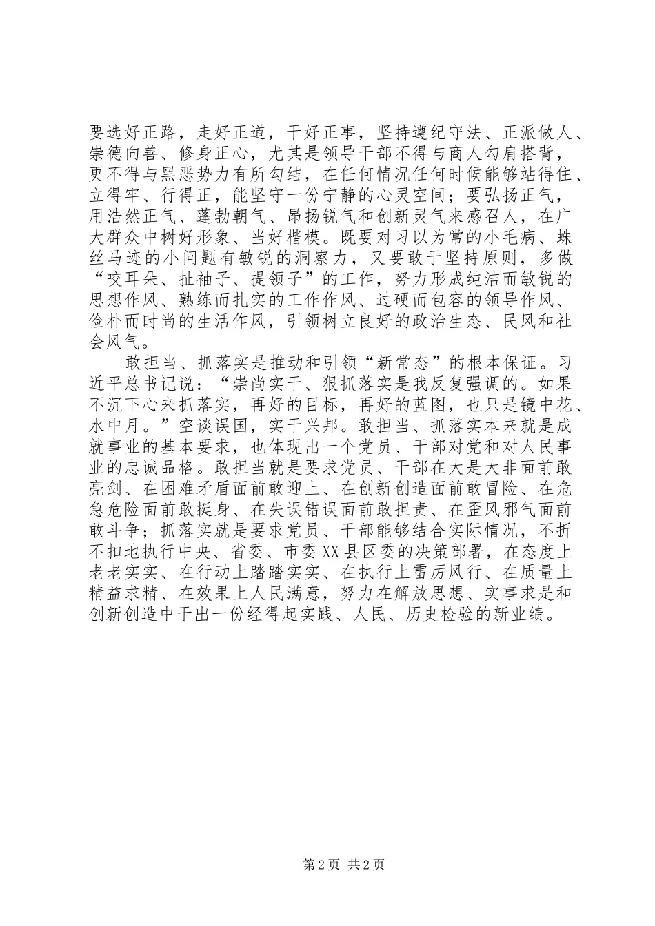 三严三实领导心得体会_第2页