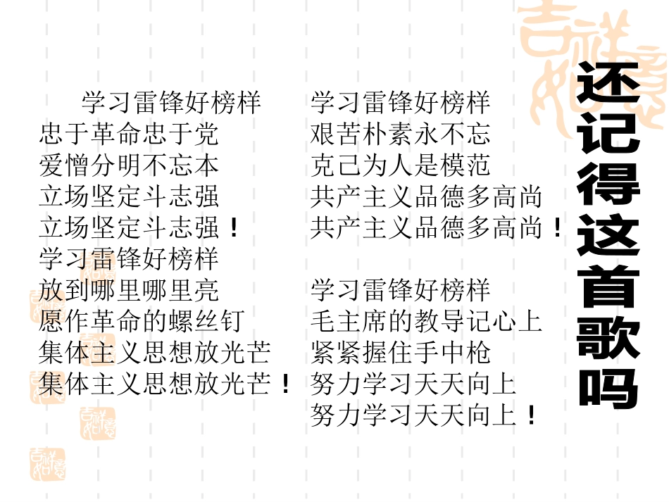 弘扬雷锋精神，创建和谐校园_第2页